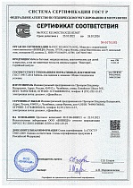 ГОСТ Сертификат соответствия